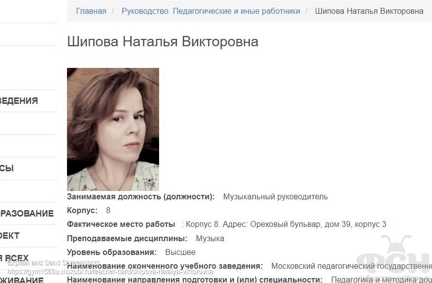 Screenshot of Шипова Наталья Викторовна, ГБОУ Школа № 1569 _...jpg